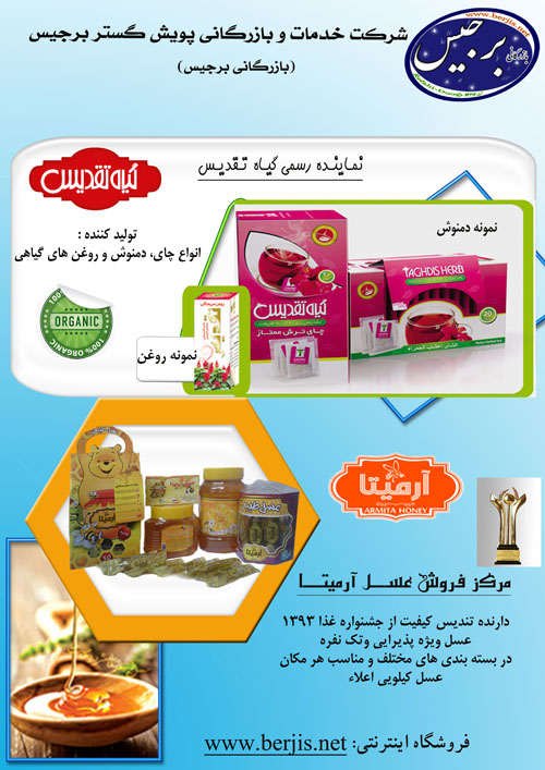 فروشگاه اينترنتي برجيس عکس شماره 1