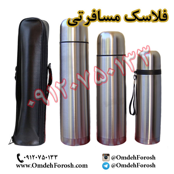 پخش عمده انواع فلاسك مسافرتي عکس شماره 1
