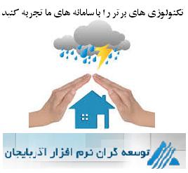 سیستم نرم افزاری رفاه	