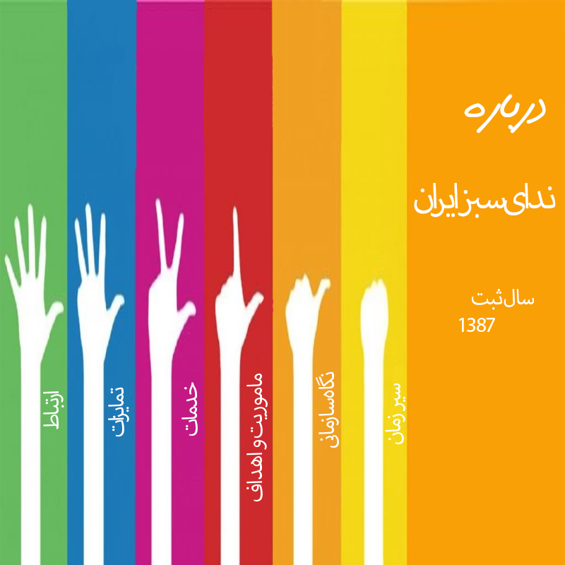 فروشگاه اینترنتی ندای سبز ایران (سریک) عکس شماره 2