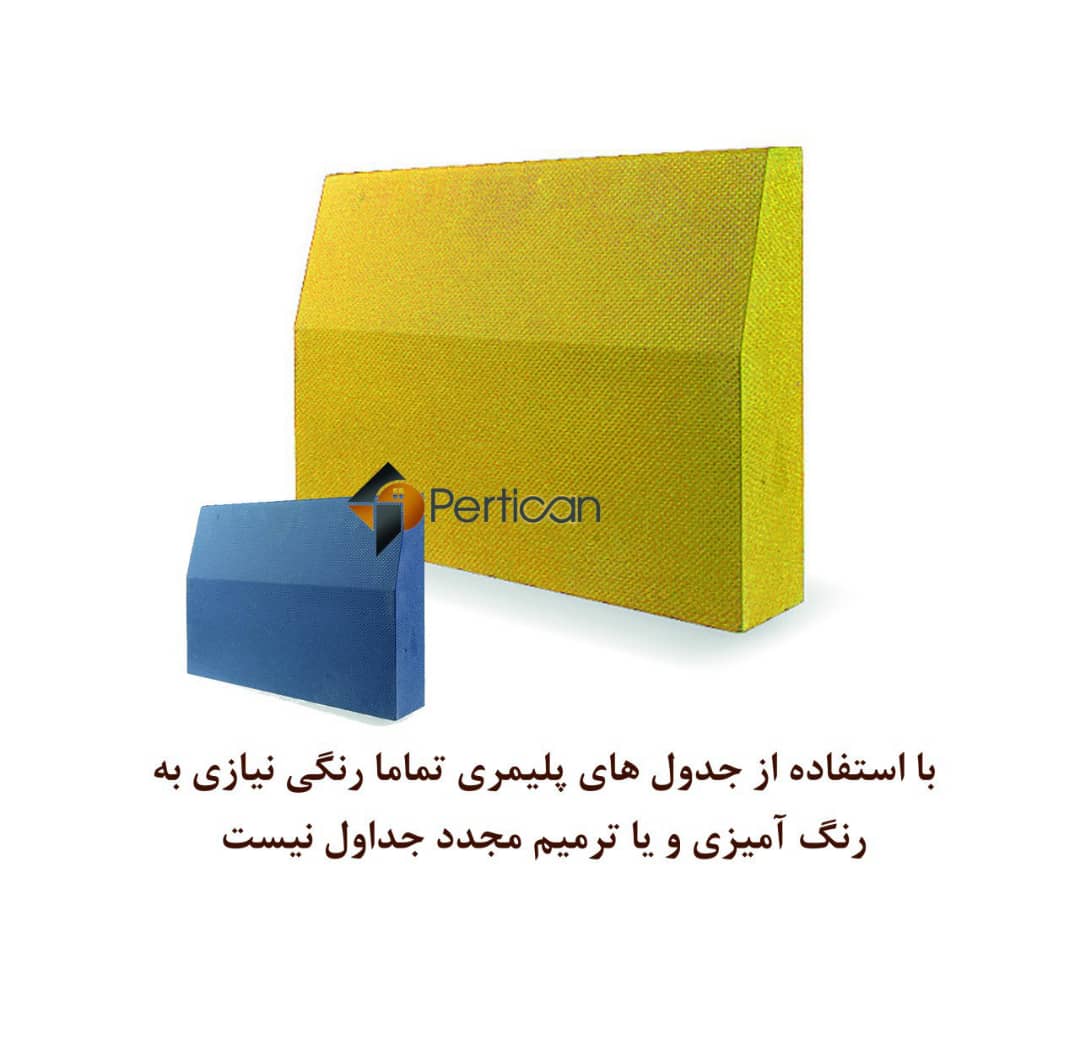 جدول رنگی، جدول پلیمری عکس شماره 2