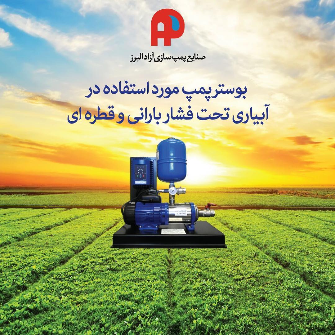 پمپ سیرکولاسیون آزاد البرز