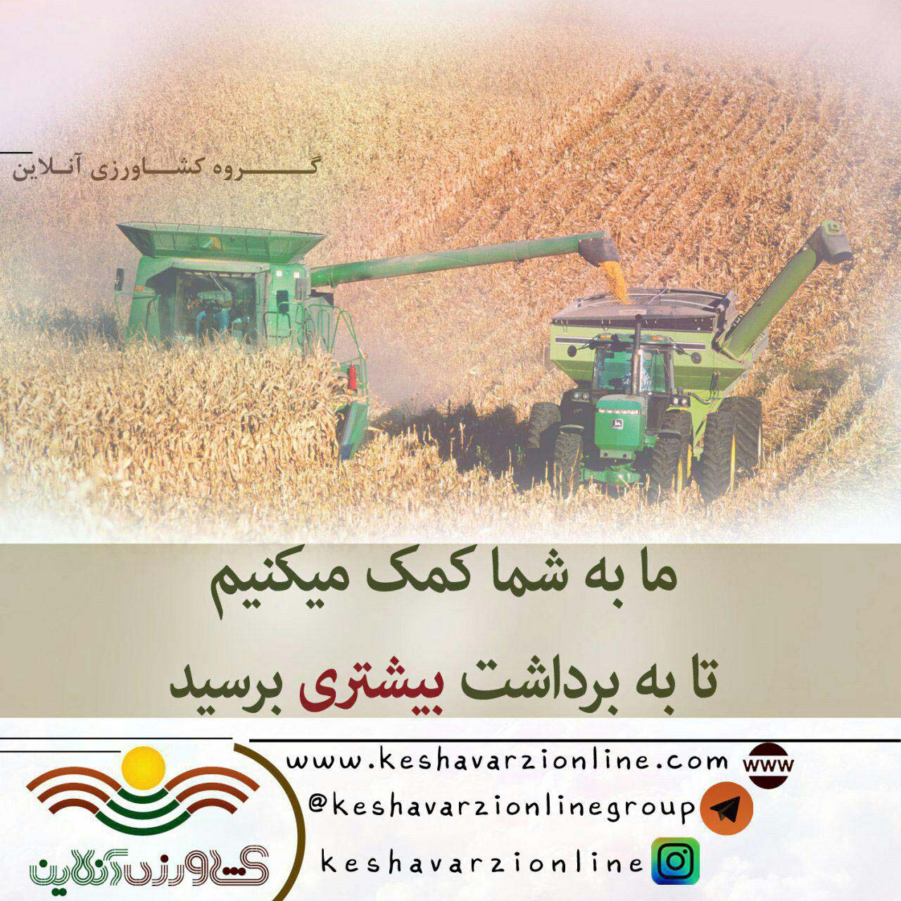 فروشگاه اینترنتی کشاورزی آنلاین فروش بذر کود سم ادوات