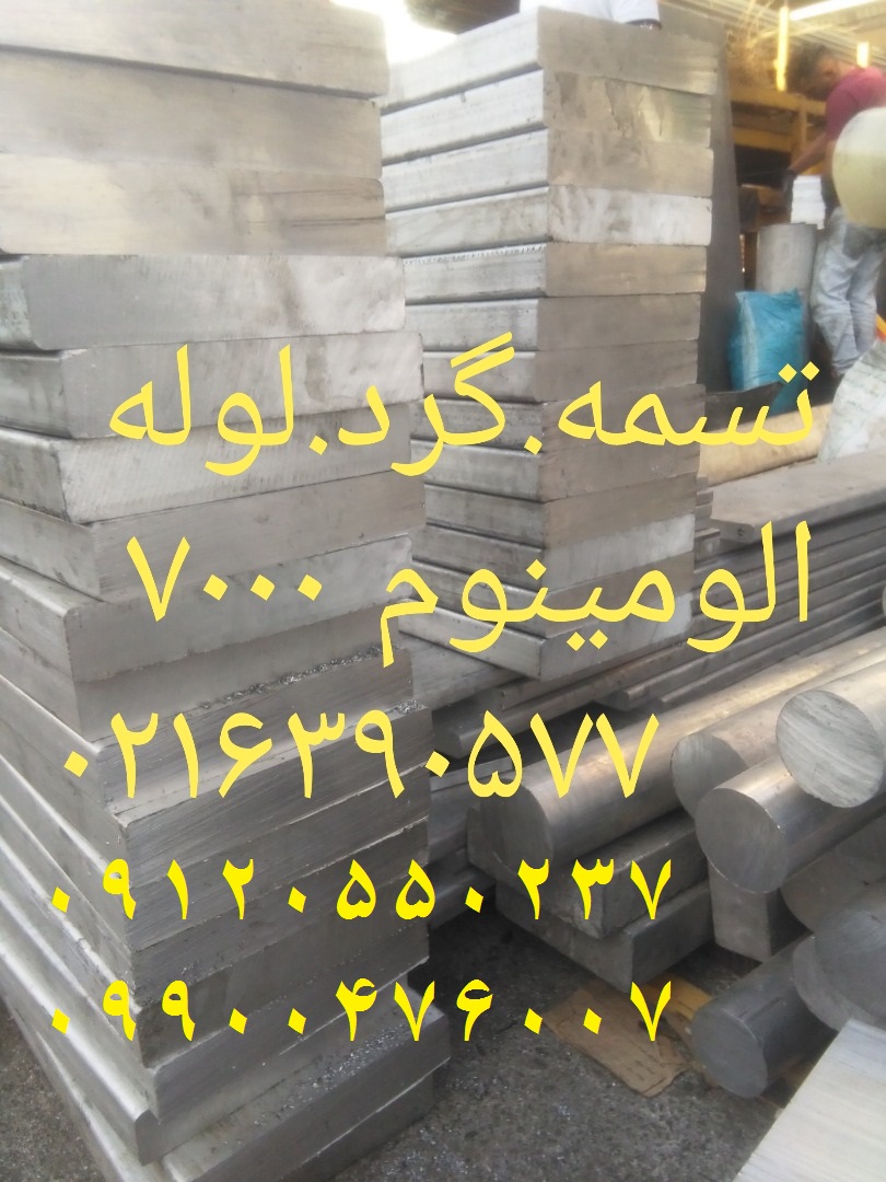 فروش محصولات آلومینیوم - بازار فولاد استیل عکس شماره 5