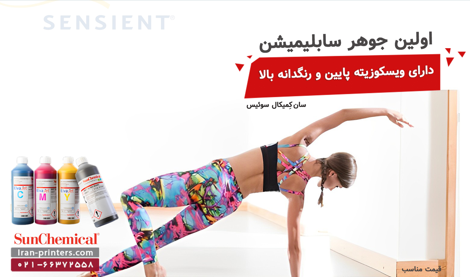 این جوهر سابلیمیشن تضمین کیفیت دارد! عکس شماره 2