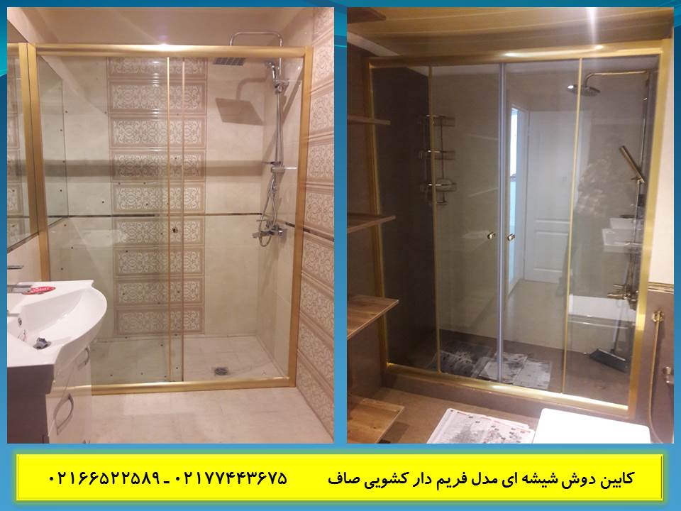 دوردوشی حمام | پارتیشن حمام 