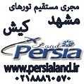 تورمشهد|پرشیالند|هتل فرهاد