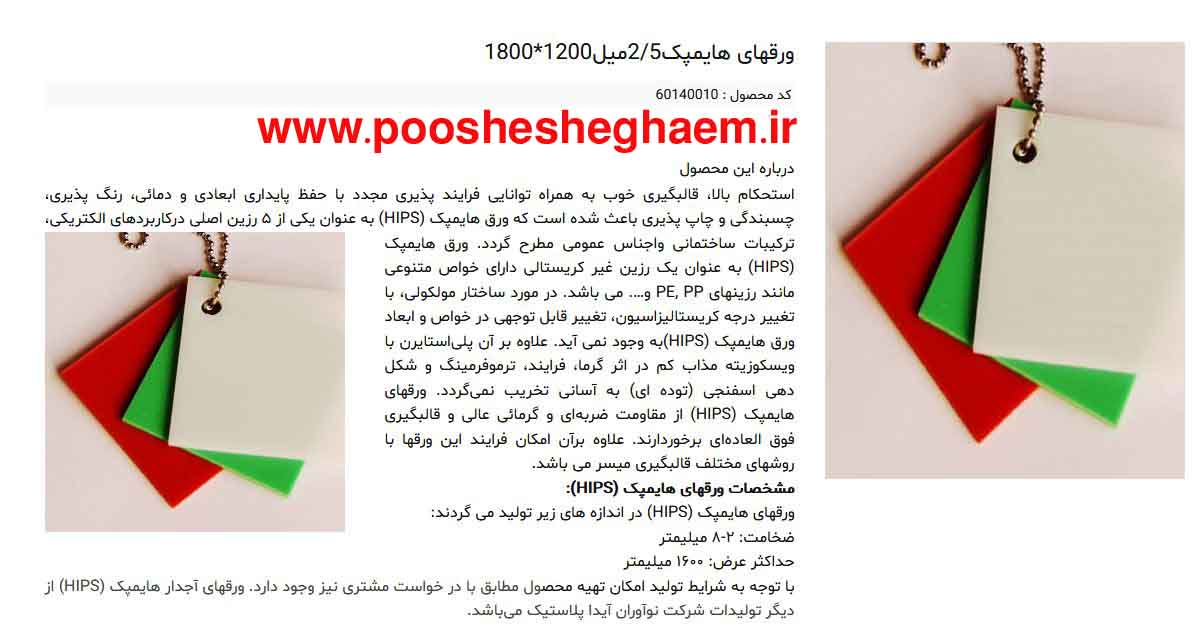 فروشگاه اینترنتی پوشش قائم فروشنده لوازم پوشش سقفی ساختمان عکس شماره 2