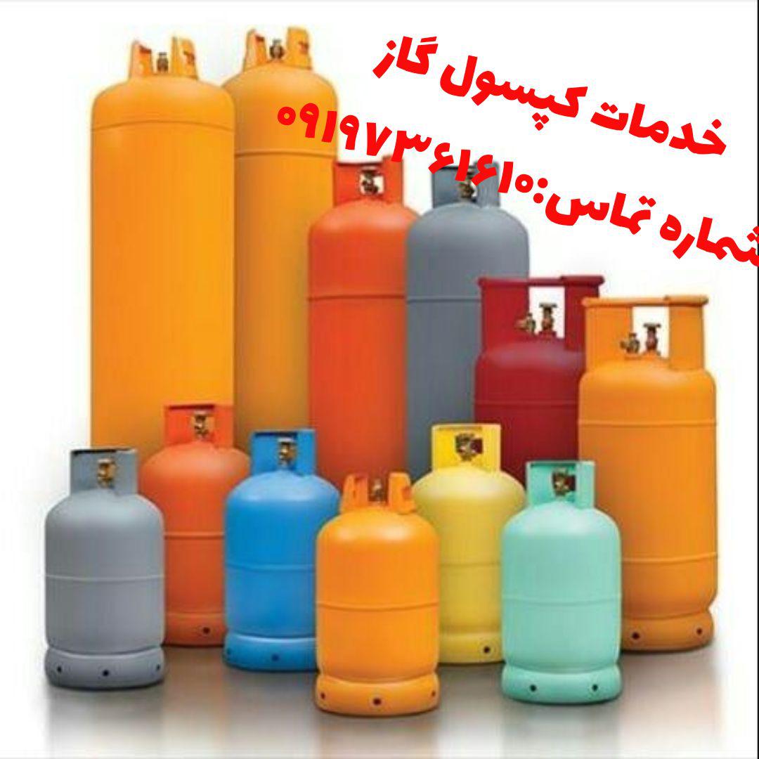 کپسول گاز و ،کپسول ،کپسول گاز مایع ،کپسول گاز خانگی عکس شماره 2