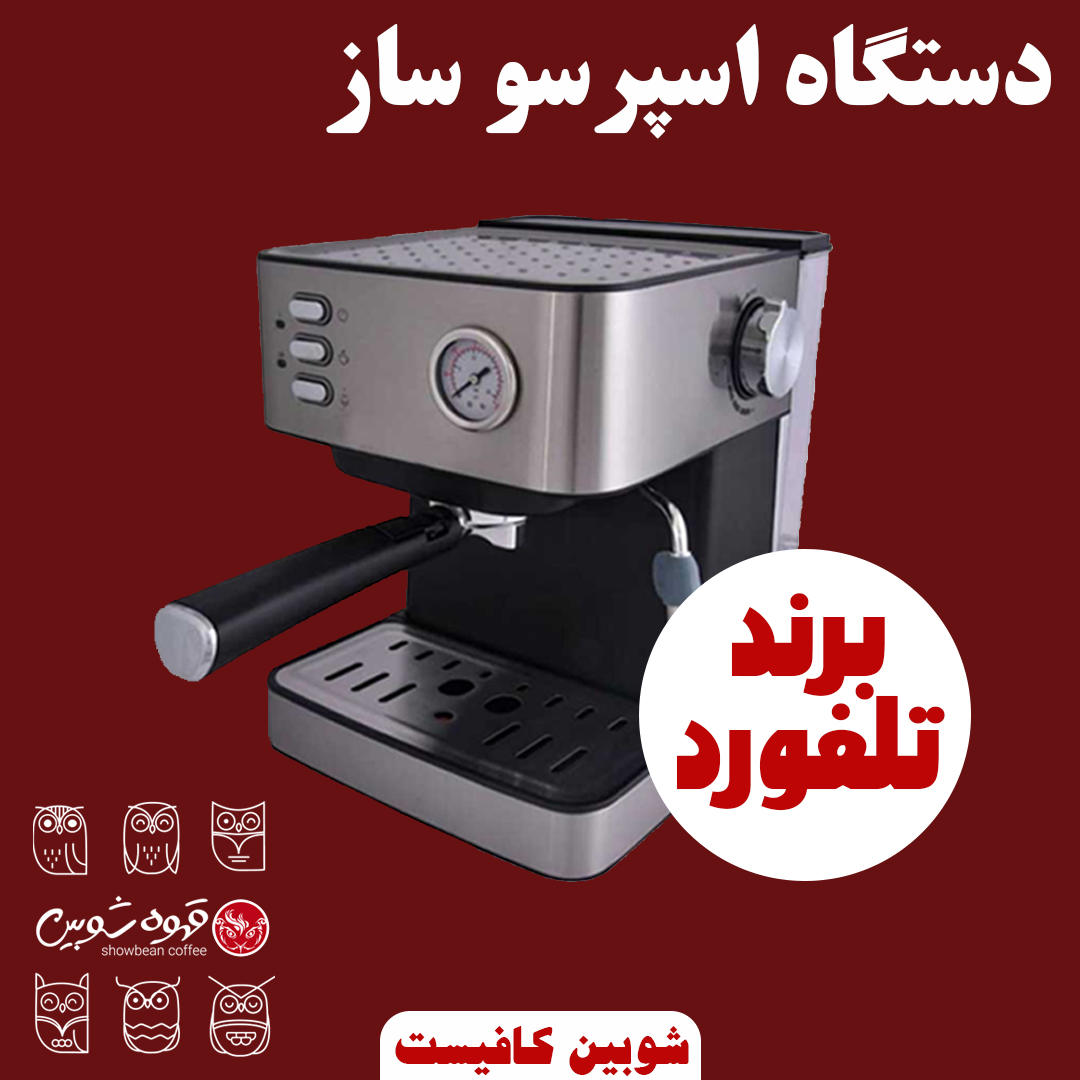 دستگاه اسپرسوساز تلفورد عکس شماره 2