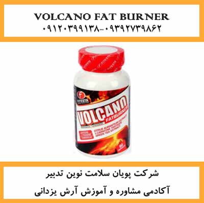 کپسول لاغری ولکانو Volcano Fitesta ساخت آلمان