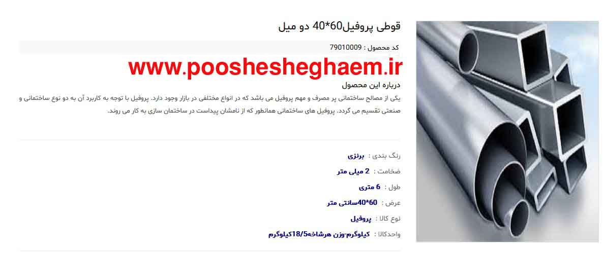 فروشگاه اینترنتی پوشش قائم عکس شماره 6