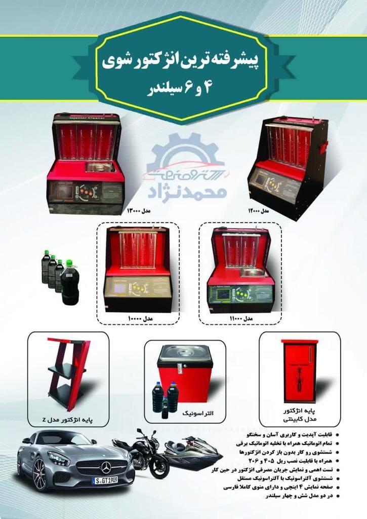 دستگاه انژکتور 4 و 6 سیلندر تمام اتوماتیک سخنگو  عکس شماره 2
