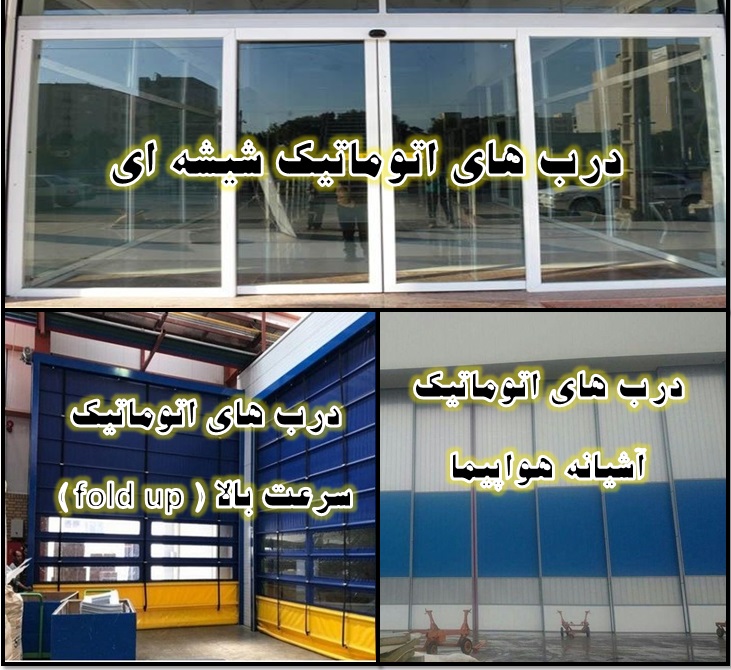 فروش ویژه درب و کرکره اتوماتیک و دوربین مداربسته عکس شماره 2