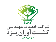 شرکت کشت آوران یزد عکس شماره 2