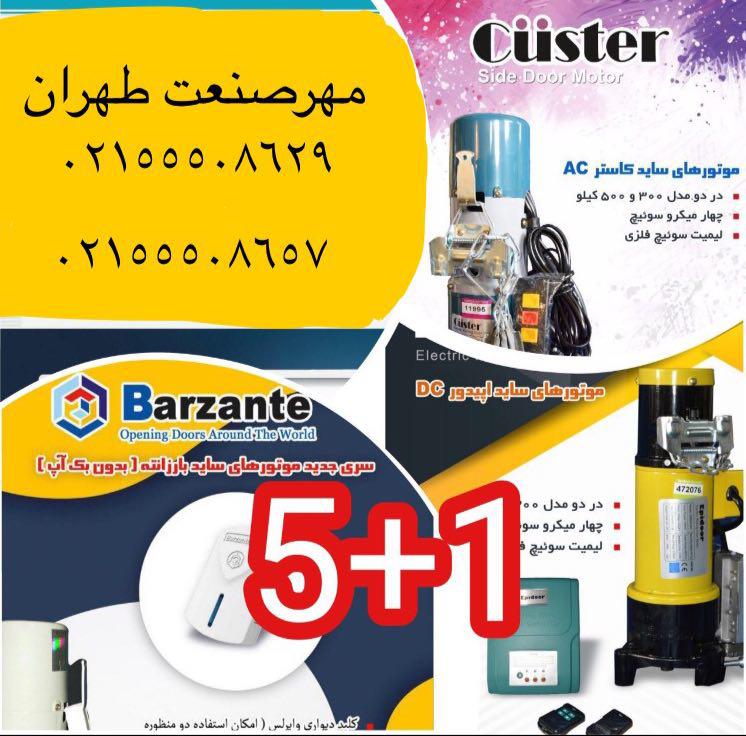 کرکره برقی عکس شماره 2