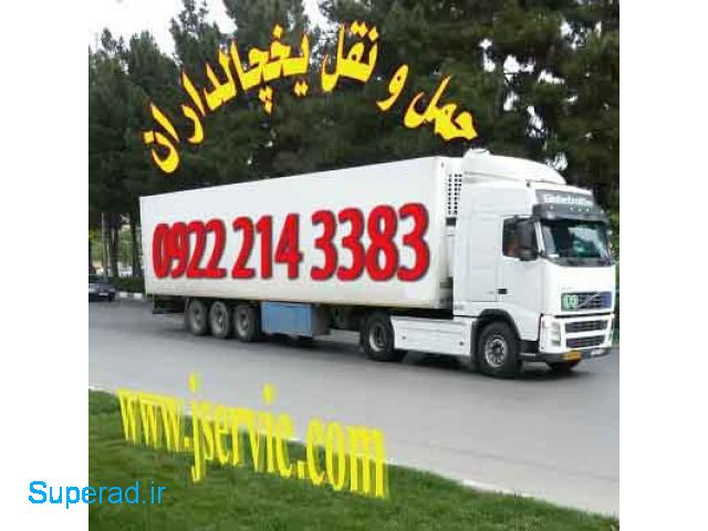 اعلام بار تریلی و کامیون یخچالداران مشهد  عکس شماره 2