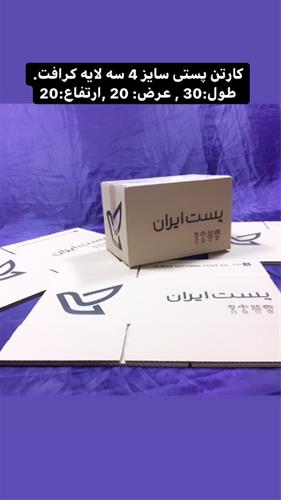 فروش کارتن پستی 3کتابی و 7کتابی درمشهد-قیمت کارتن پستی درمشهد عکس شماره 2