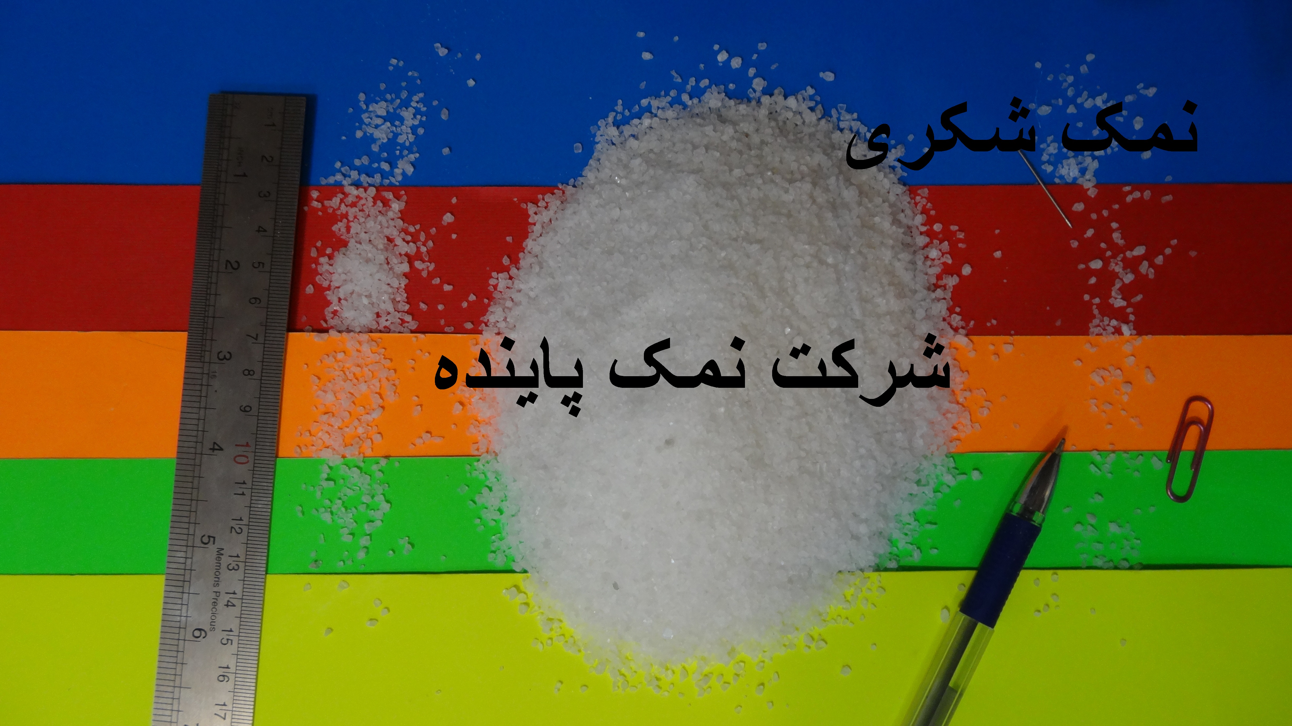 نمک شکری  عکس شماره 3
