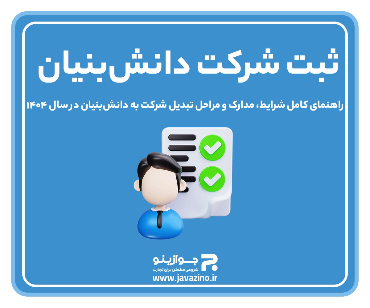 جواز کسب ، ثبت برند ،ثبت شرکت،اینماد،کارت بازرگانی عکس شماره 5