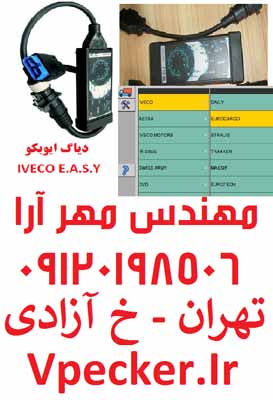 فروش دستگاه دیاگ ایویکو IVECO ELtrac عکس شماره 1