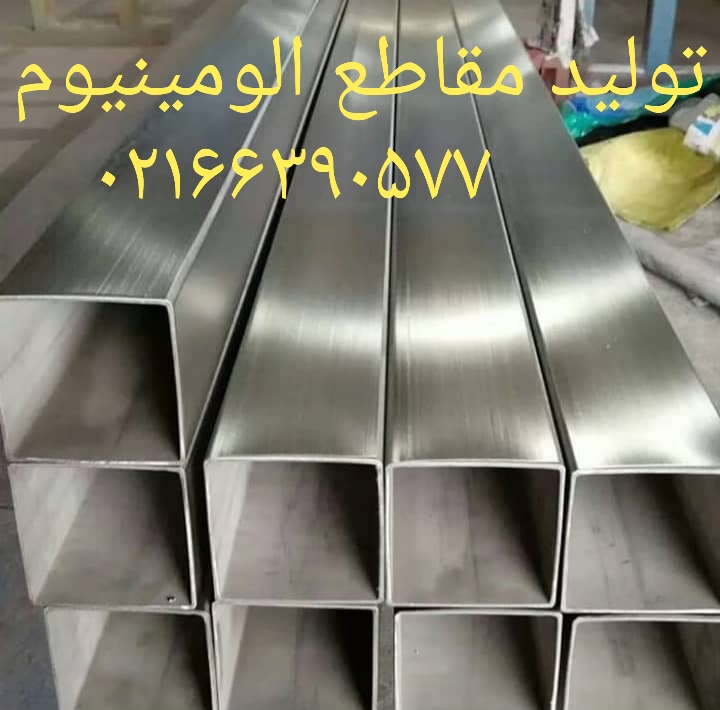 مرکز فروش مقاطع آلومینیوم آلیاژی عکس شماره 2