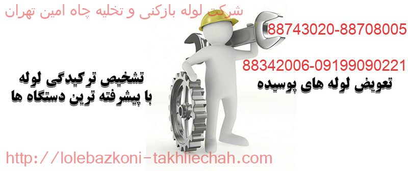 تشخيص ترکيدگی لوله