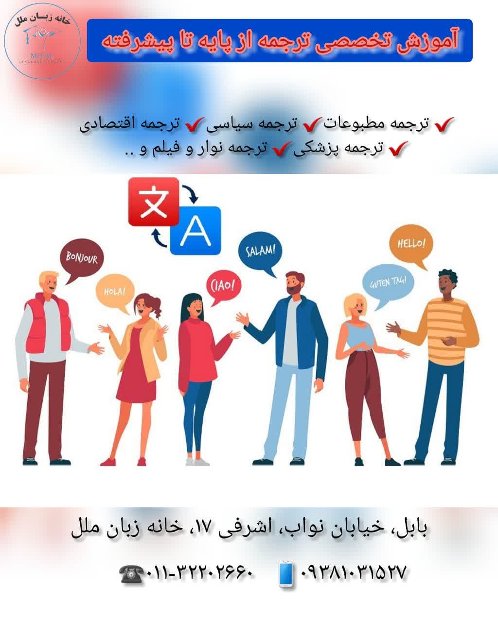 ثبت نام در خانه زبان ملل شهرستان بابل  عکس شماره 3