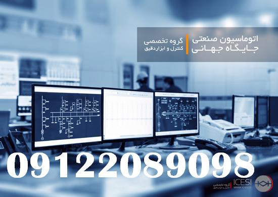 طراح و مجری اتوماسیون صنعتی کارخانجات عکس شماره 2