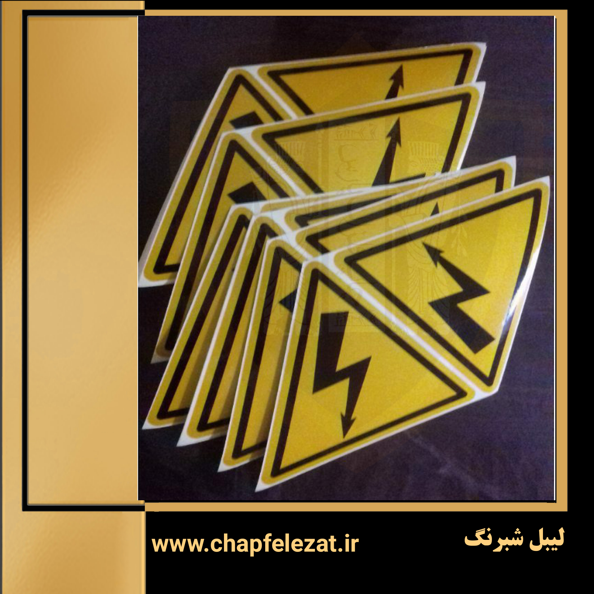 لیبل پارس |چاپ انواع لیبل |۰۹۱۲۳۹۴۱۸۶۹ |لیبل قطعات | شبرنگ | لیبل رول | لیبل صنعت خودرو عکس شماره 6