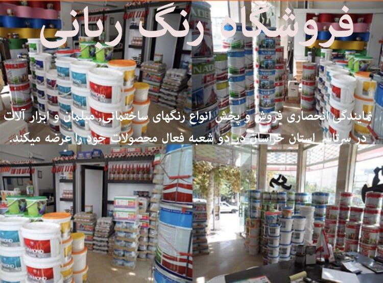 نمایندگی رنگ عایق و افزودنی های شیمیایی بتن در مشهد  عکس شماره 2