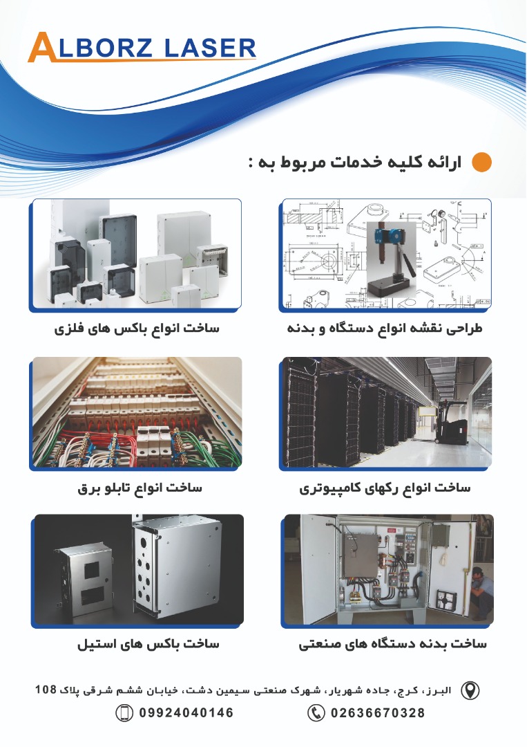 برش و خمکاری لیزر عکس شماره 2