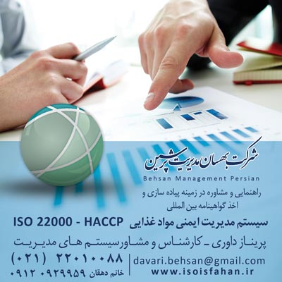 شرکت مشاوره ایزو و نحوه اخذ گواهینامه ایزو 22000 عکس شماره 1