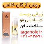 خرید روغن آرگان خالصarganole عکس شماره 1
