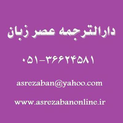 ترجمه فوری و تخصصی