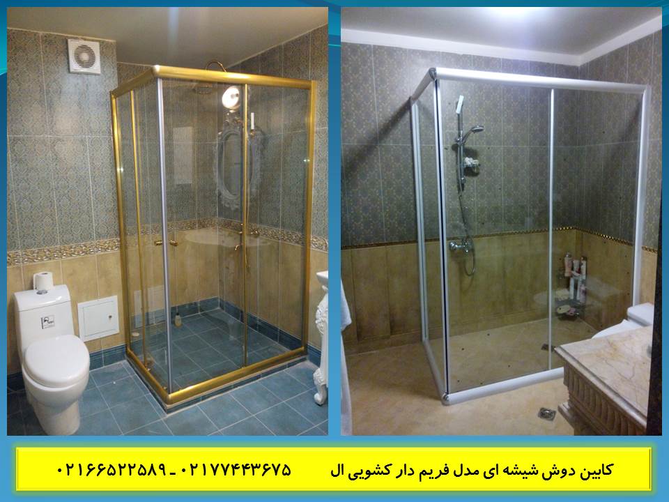 دوردوش | پارتیشن حمام | کابین دوش دوردوشی عکس شماره 3