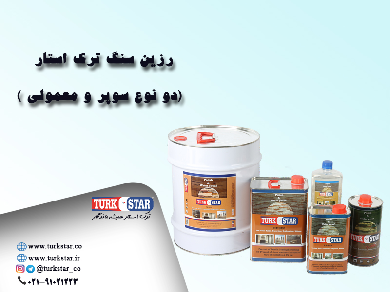 Turkstar رزین سنگ ترک استار