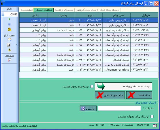 نرم افزار دبیرخانه نظام پزشکی عکس شماره 2