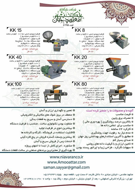 دستگاه روغن گیری پرس سرد کرن کرفت آلمان 
