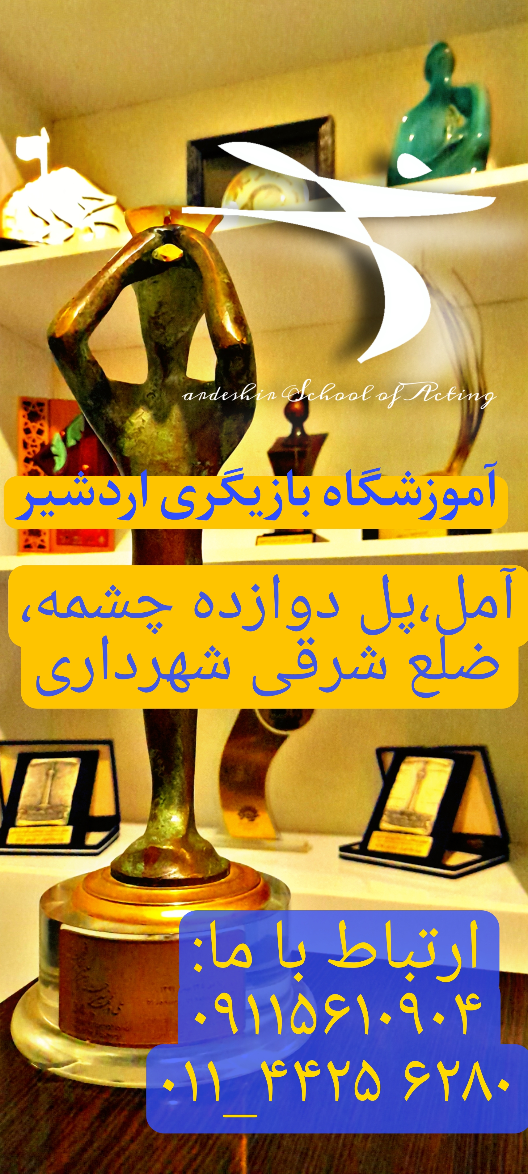 آموزش بازیگری در آمل - مازندران عکس شماره 2