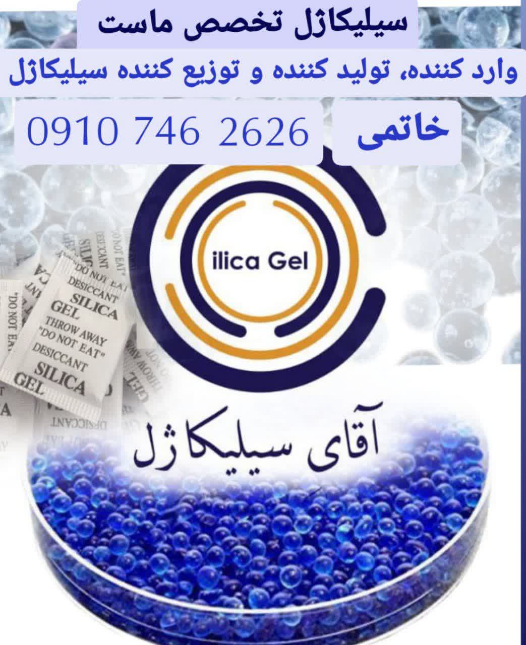 خرید و فروش سیلیکاژل عمده تا گرمی عکس شماره 3