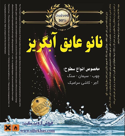 قیمت اسپری نانو آبگریز همه کاره