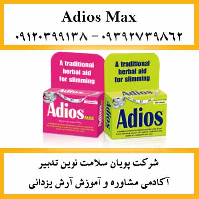 قرص لاغری ادیوس مکس Adios Max Maximum Strength