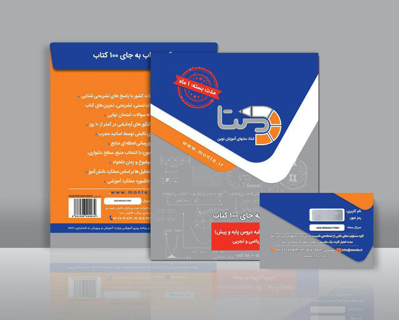 اشتراک یک ماهه سامانه اینترنتی و وب سایت گروه آموزشی منتا پایه چهارم کنکور کلیه دروس پایه وپیش رشته های ریاضی و تجربی