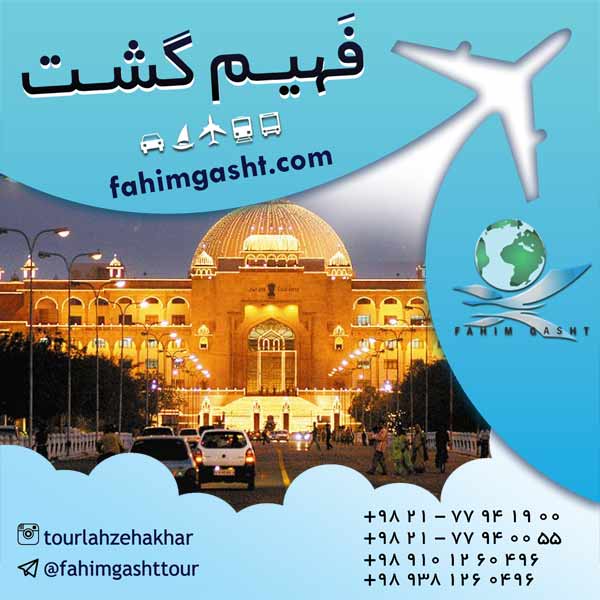 تور هندوستان ارزان قیمت ویژه نوروز 96 در فهیم گشت تهران عکس شماره 7