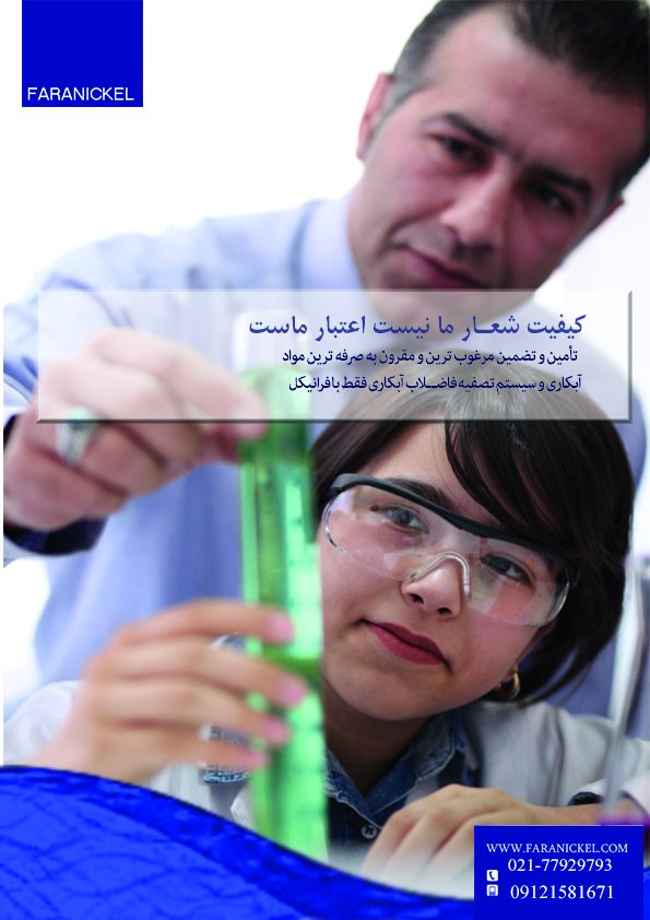 تصفیه فاضلاب آبکاری عکس شماره 9