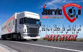 اعلام بار تریلی و کامیون یخچالداران بندر گناوه