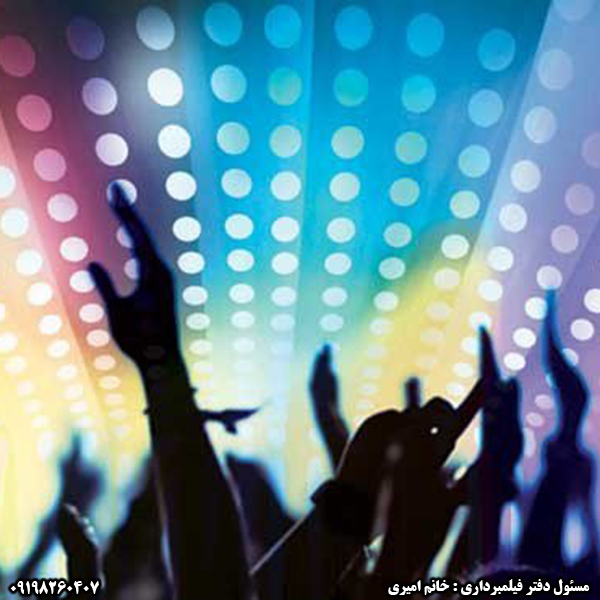فیلمبرداری تولد، مهمانی، عقد، نامزدی و...توسط خانم عکس شماره 6