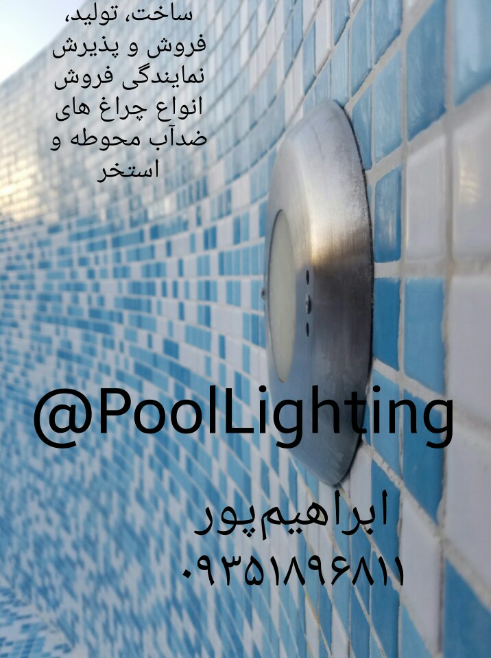 چراغ استخری استیل عکس شماره 2