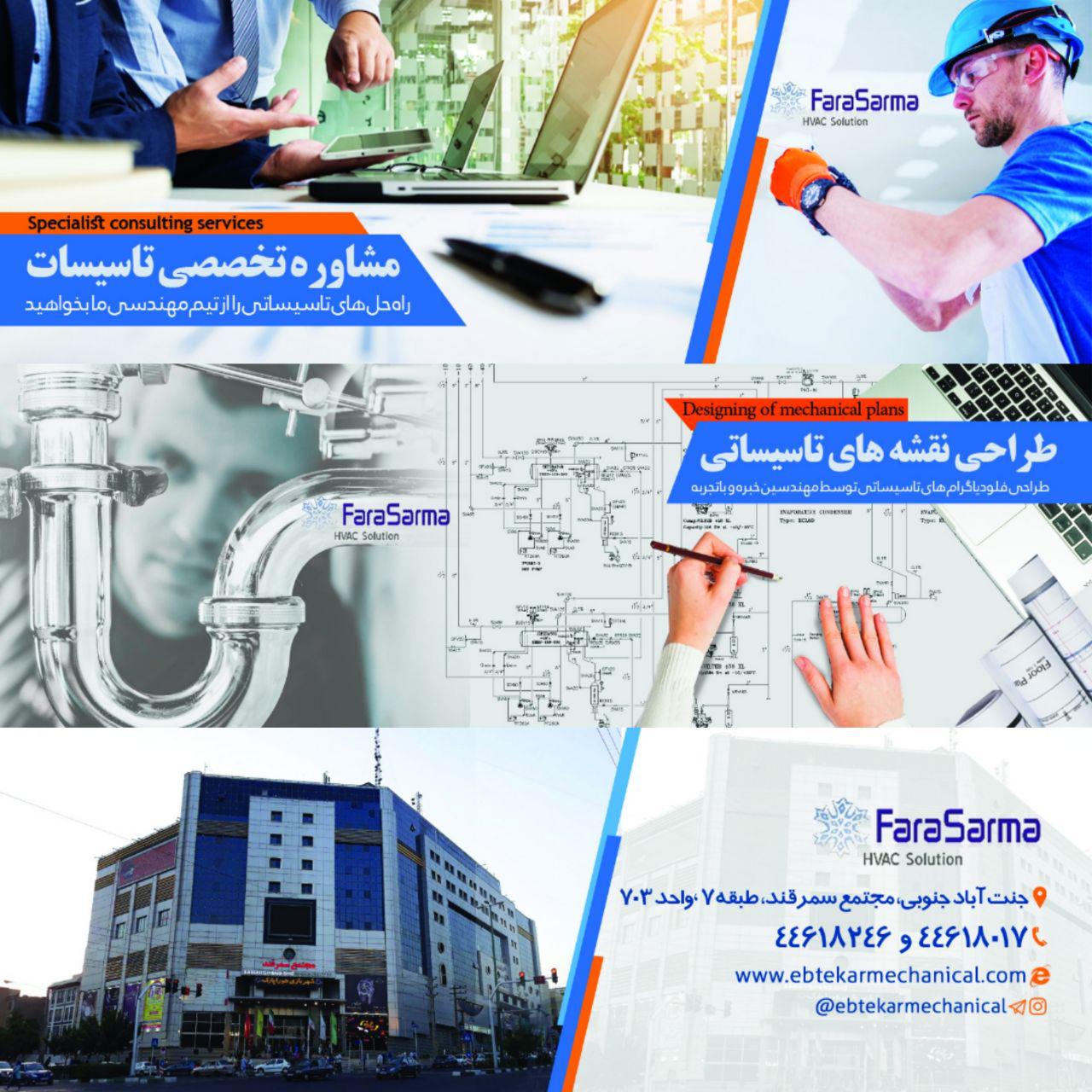 اجرای تاسیسات مکانیکی ساختمان  عکس شماره 3